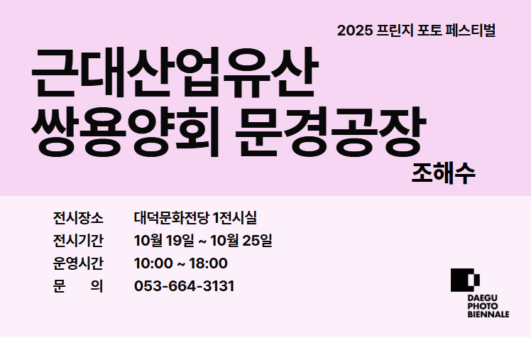 조해수