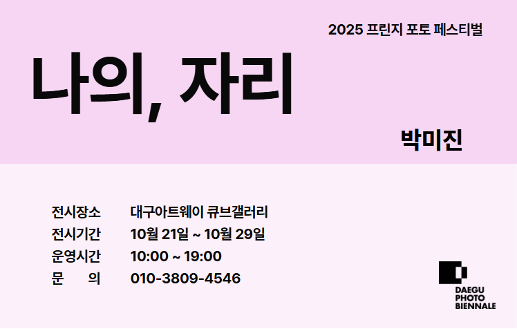 박미진