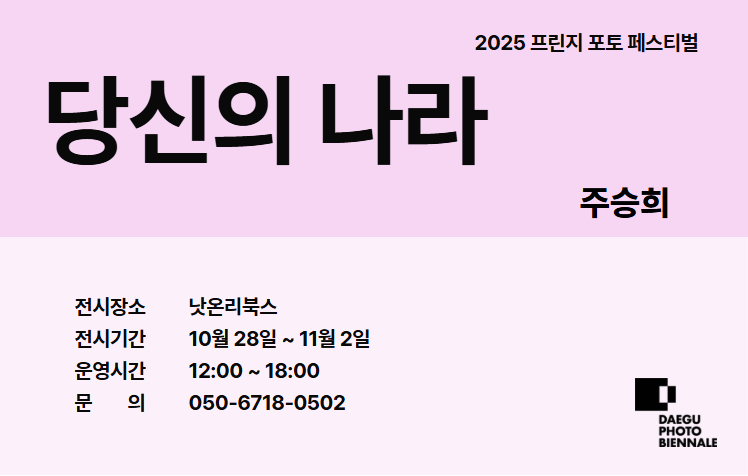 주승희