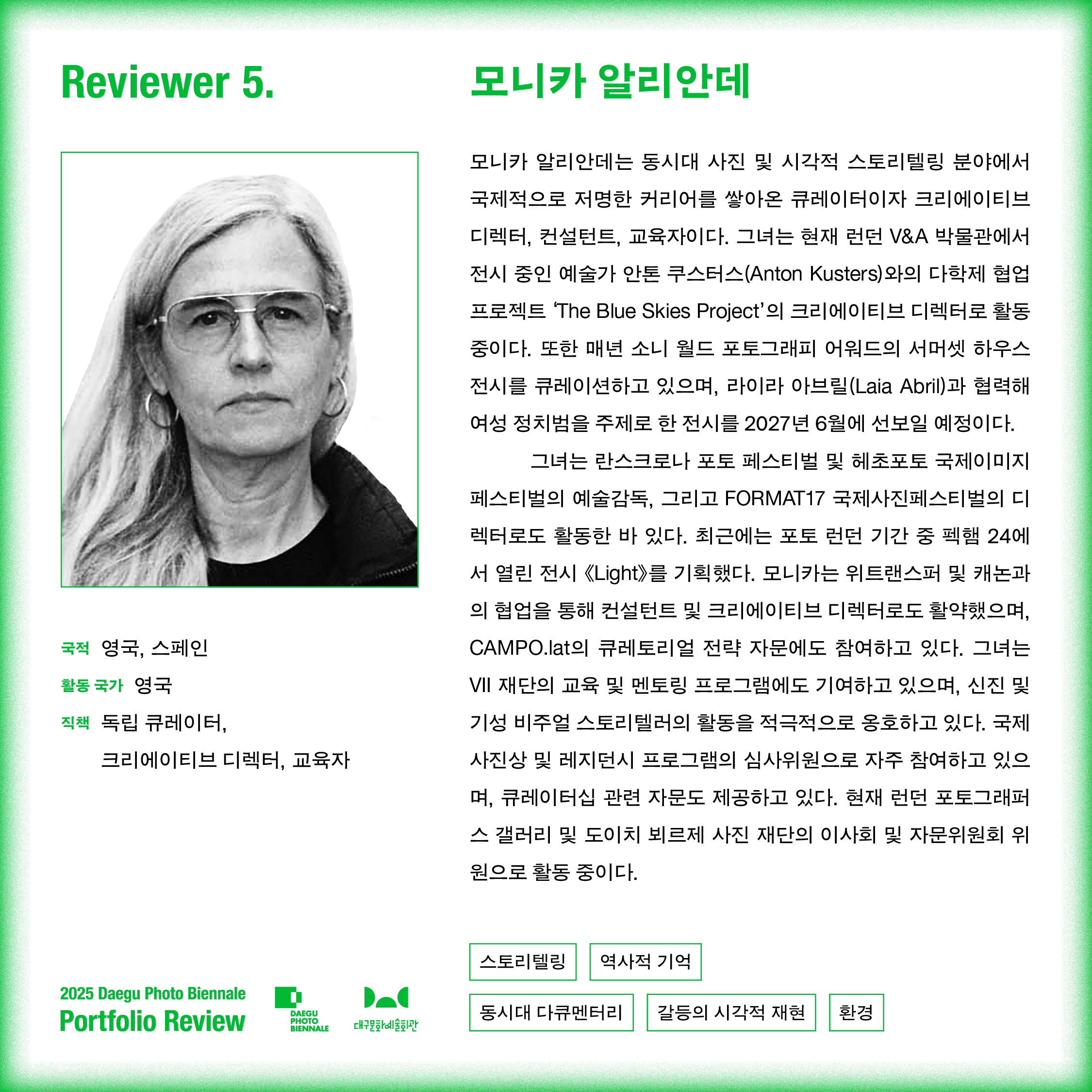 모니카 알리안데